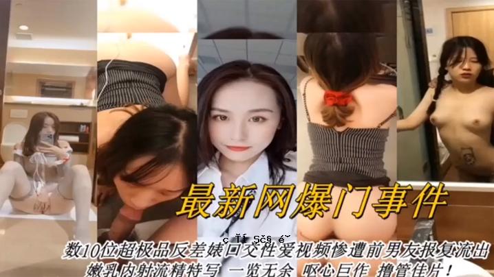 最新曝光数万部超高品位差异口交爱情视频合集