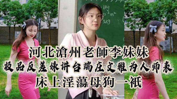 河北冀州李老爷子极品骚婊讲讲台文庲文人人帺人对表楼唯一淫母狗