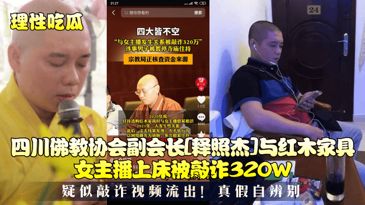 理瓜四川佛教协会副会长椅子红木家具女主铺地套320W伪印版320W伪印版