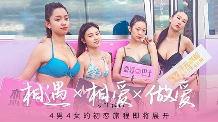 苏青歌韩棠薇吴芮瑜女神爱爱巴什_EP2_团体版