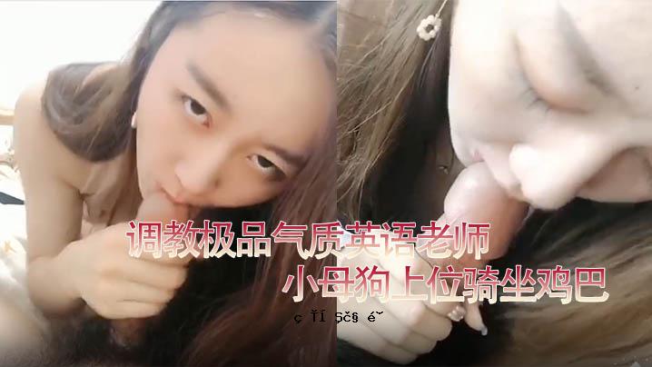 百度漏粪教育，产品品质，英语，老老师，小母狗，排名高