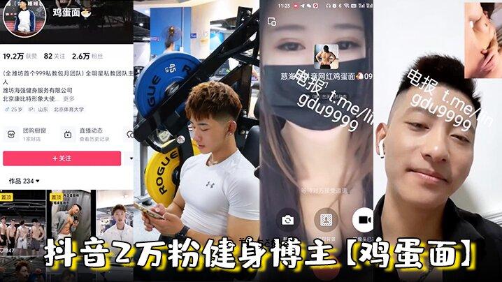 抖音2万粉健康身体养生节目业主节目面测视频海勇肯石私教1V1女记者视频片段泄露