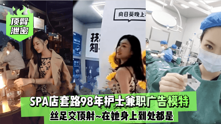 98年秘密SPA店开业以来，推出了两足接触的特别款式。