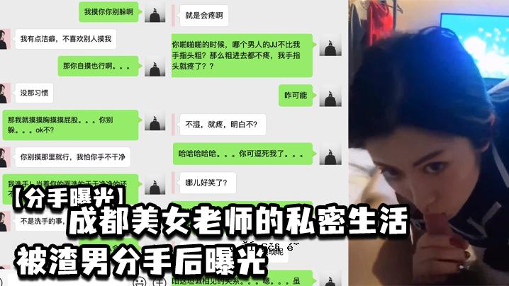 成都美女…老太婆…师父私生活…男人部分…事后…曝光