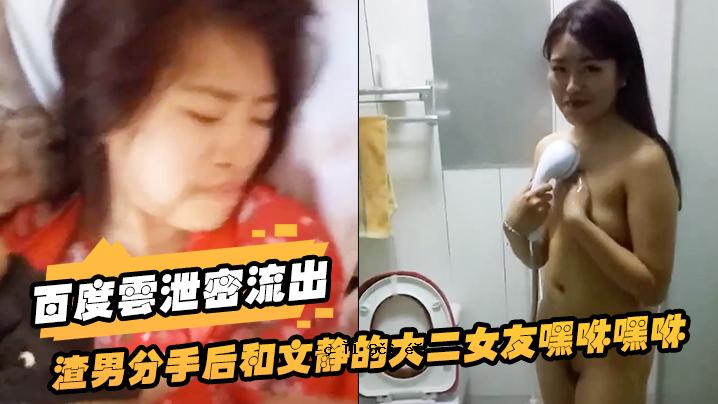 百度云的秘密泄露后残留在男人的手上，日句静，两个女性朋友阿江，阿江，暴露在光美之下，想到了自毁。