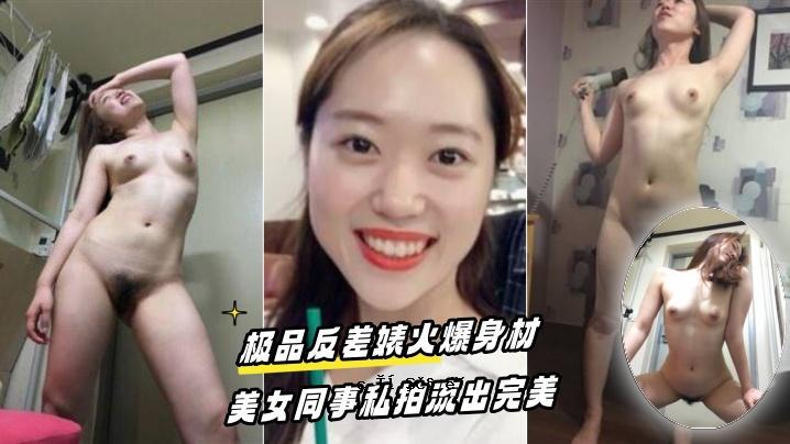 美女身材爆炸，美体百度泄露