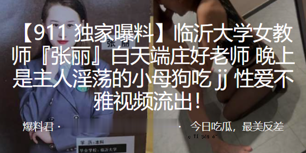 成都大学女师范学校老师庄好老学长淫荡小母狗性爱丑陋视频泄露