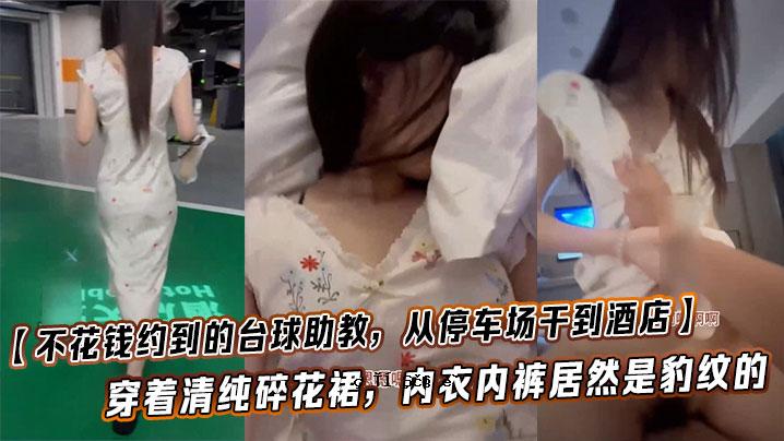 台湾的助理教授已经到了停车场的停车场，穿着干净整洁的花袄。