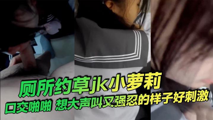 地方是草校JK，小嘴少女，大声尖叫的少女，强忍者，很刺激的少女。