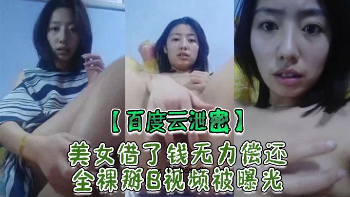 百度隐秘美女曝光。