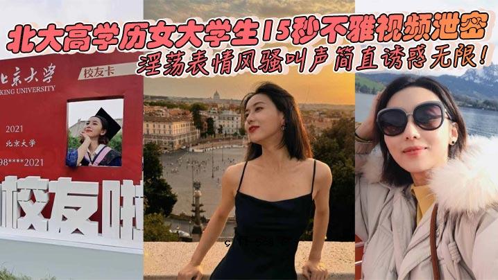 北海道大学高中女大学生15秒难看视觉，秘密猥亵表情，声音尖叫，不允许直接诱惑