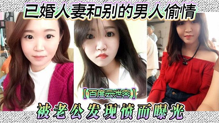 一百度的秘密婚姻，已婚的女人，不同的男人，以及暴露在阳光下的老年公众。