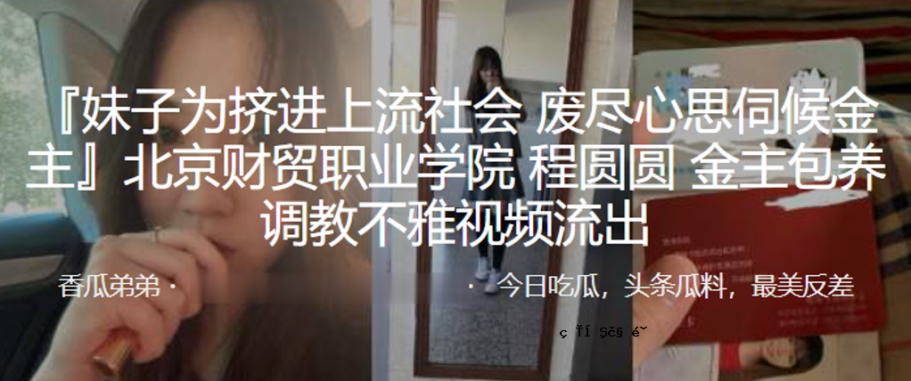 北京财贸学院项目评价不佳遭泄露