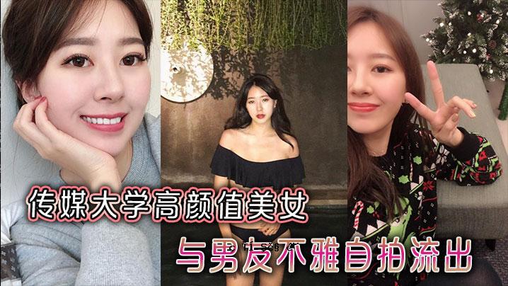 传媒大学高颜值美女与男友猥琐自打外泄