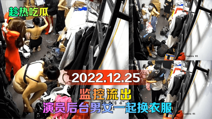 趁热吃瓜2022.12.25瑑等待流出场员吘台男女原创衣服