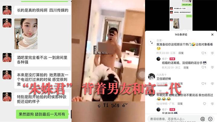 传媒大学少年学院花色妹妹朱米坤、男友和富、二代开场视频被泄露。