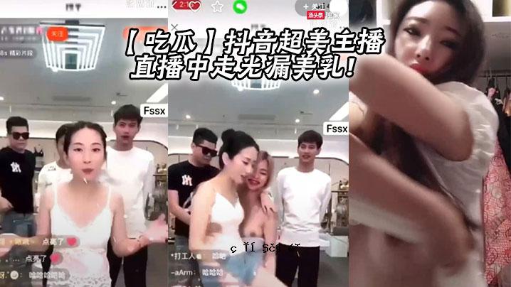 口吃声音超美主播直播跑光泄露美乳