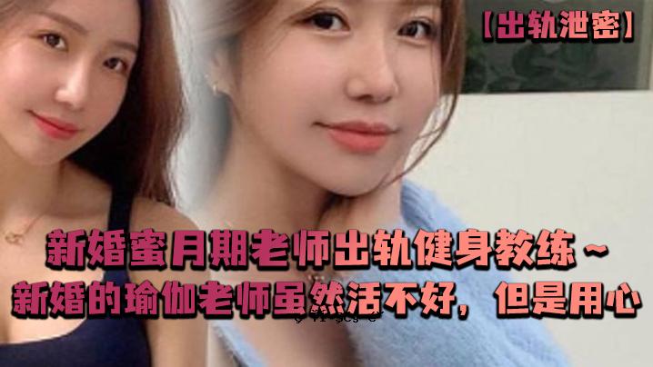 走出秘密蜜月期，一位老教师走出健康的身体和教育，一位新婚老人对自己的生活不满意，但要小心。