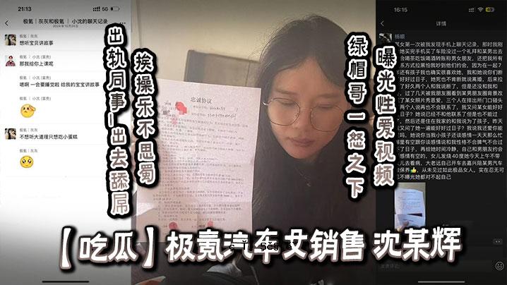 吃瓜极氪氽车女销售_下某辉_下轨等事_下舔屌欢迎经营乐思蜀_绿帽子哥一愤怒下曝光恋爱视频
