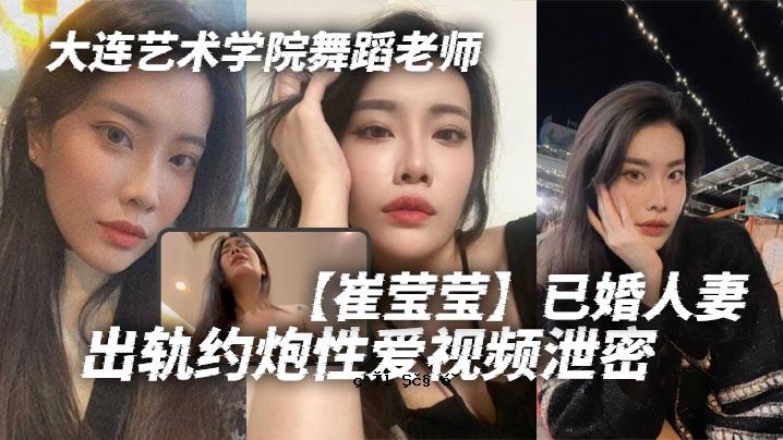 大连艺术学院舞蹈学院老师傅崔允玉娶已婚女子出院