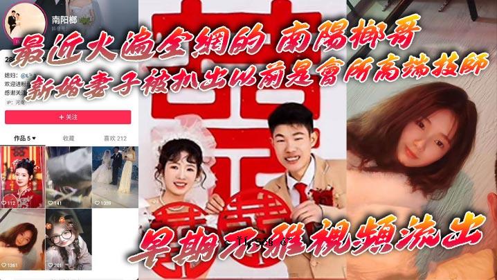 吃瓃近期消防百科_南阳榔哥_新婚妻儿曝光前，会场高端技师_早期猥琐镜头外泄
