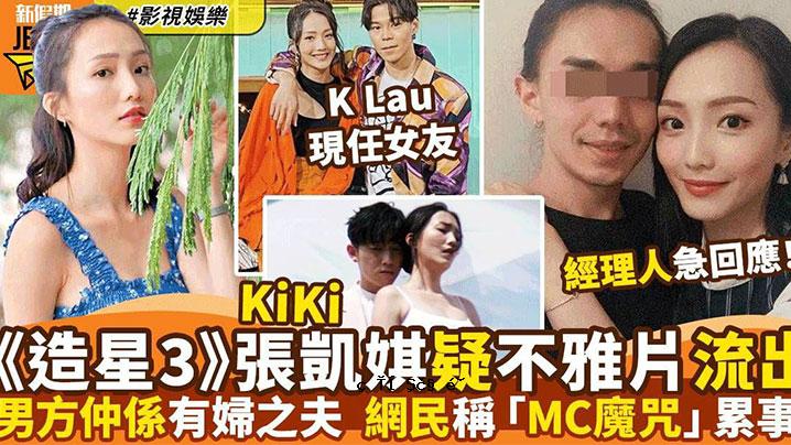 吃磜子星3艺人张凯琪未类的视领视频