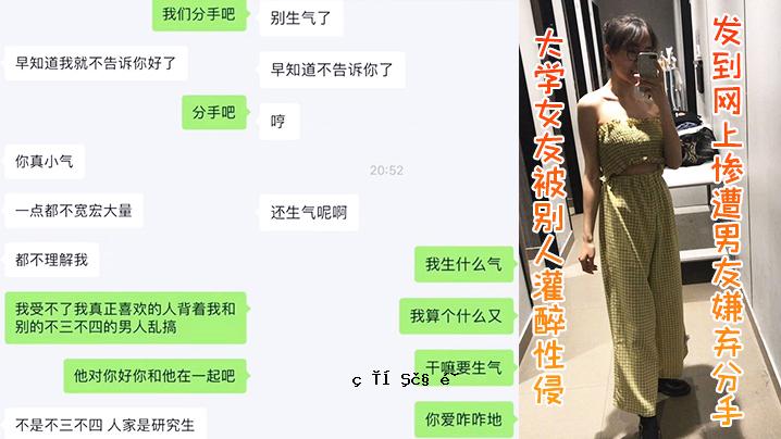 大学女友醉酒性侵来袭