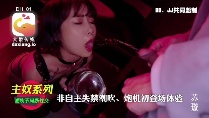 朱雀大师系列_不自主失禁潮吹_火机初登场