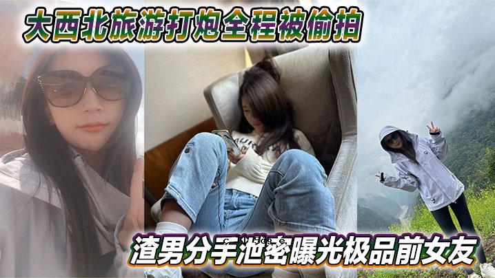 大西北之旅，全程被掩盖，男方手被偷偷曝光，还看到女性友人围观现场。