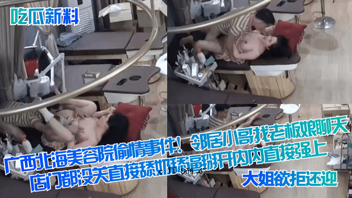 吃瓜新食广西北海美容院旅游事件住所附近小强老板妹辽天店大门直接关门开业直接加强大姐欲接待