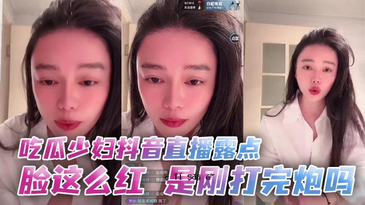 到了露点，瓜的声音就直接传出，红色就准备好了。