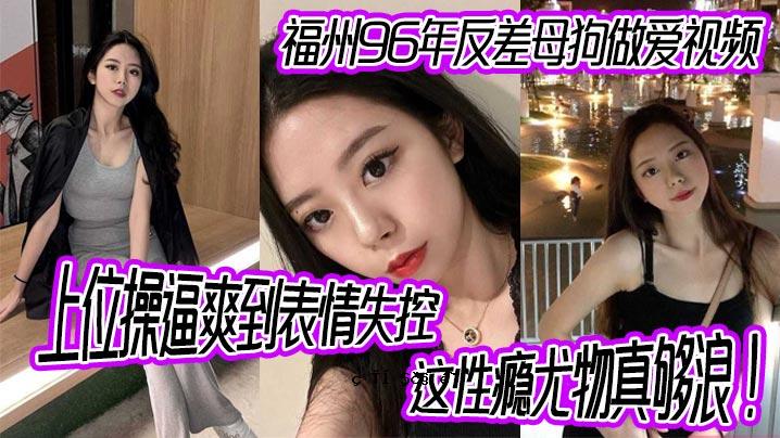 福州1996反差母狗爱心手表