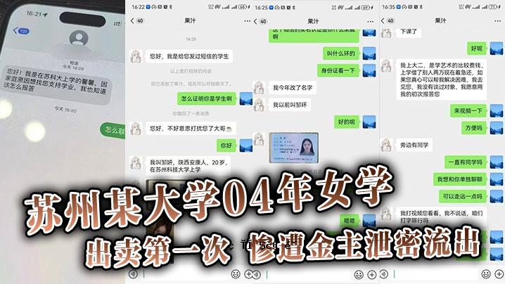 2004年苏州某大学女学生毕业，首遇灾难，钱财泄露