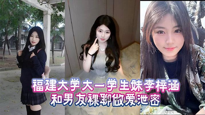福建大学第一学姐李子涵与男友赤裸偷偷排泄