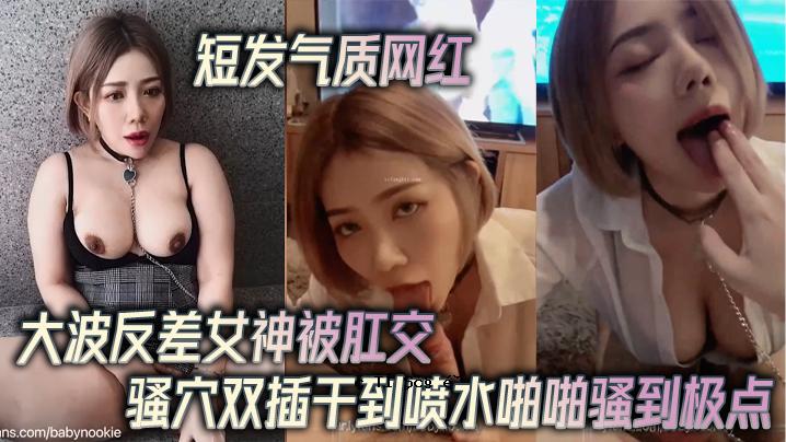 短条高品质正红大波女神肛交双舔晒到点