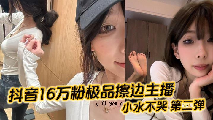 16万块粉的声音，精品质量，小水主流，第二套全套爱心资源泄露了。