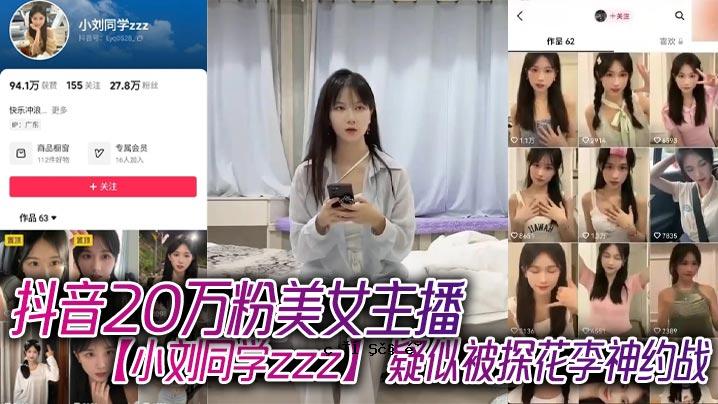 抖音20万粉美女主播小学校zzz伪探花李深约战从沙发到床上上强悺女顶