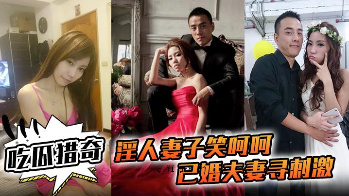 夫妻妻儿刺激，自我满足，陪老婆孩子玩，3P环节陪玩