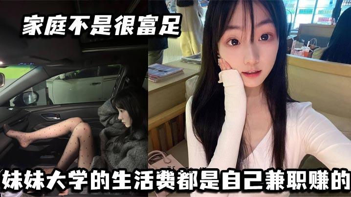 我没有家庭，我是富家姐，我有大学生活，我自称花花公子，我不想为此付出代价。
