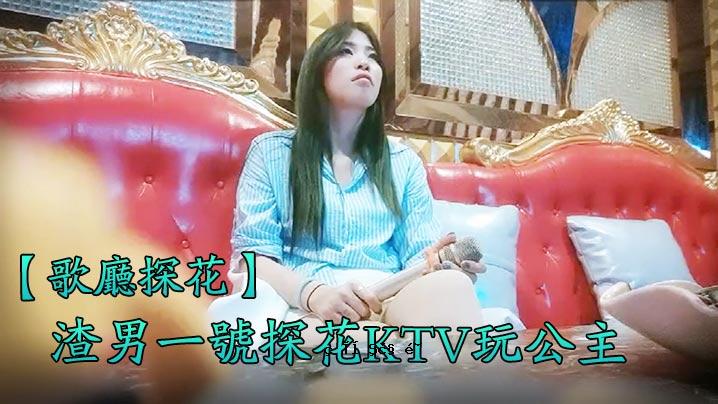 歌姬第一男KTV公主歌声酒精巨乳小姐姐一见面被暴露后入乳波动刺激