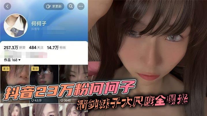 抖音23万粉什么童子清纯妹妹大尺度全曝光光自慰超干净收藏私房瞬间爆眼球第2部