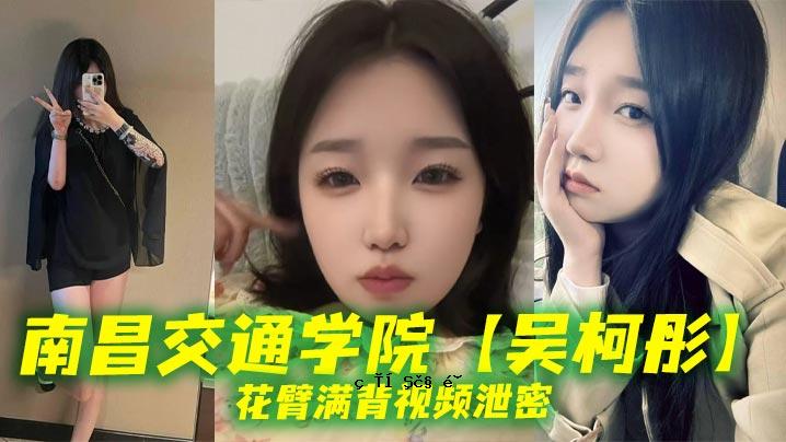 南昌交通大学吴克惠花臂长背观屏幕排泄秘密母狗胸口仪式无购底线纹身满背波浪大喊