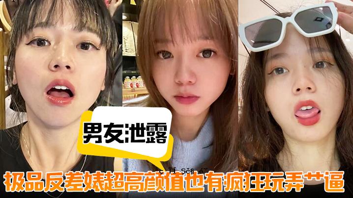 男友排泄曝光产品反差超高颜值也