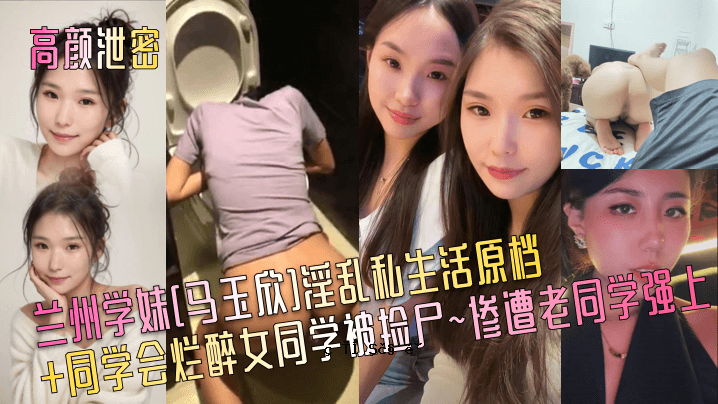 高颜值排泄秘密黄州学姐马雨馨放荡私生活原创学校醉酒女学生虐灾意外老校实力