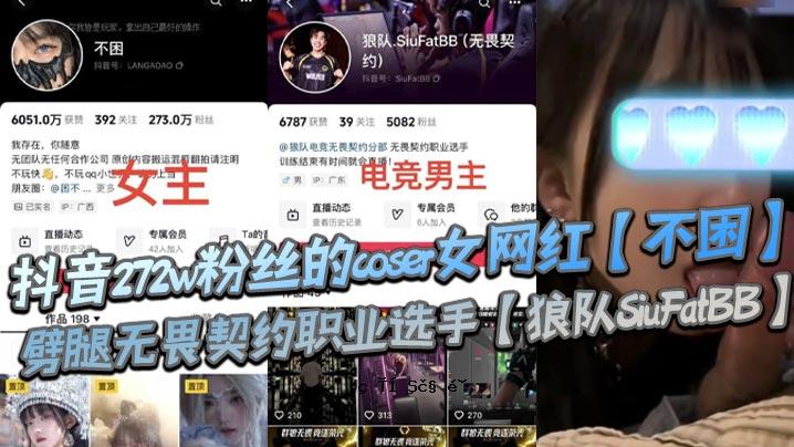 抖音272w粉coser女码不可用，合约不可供选择。