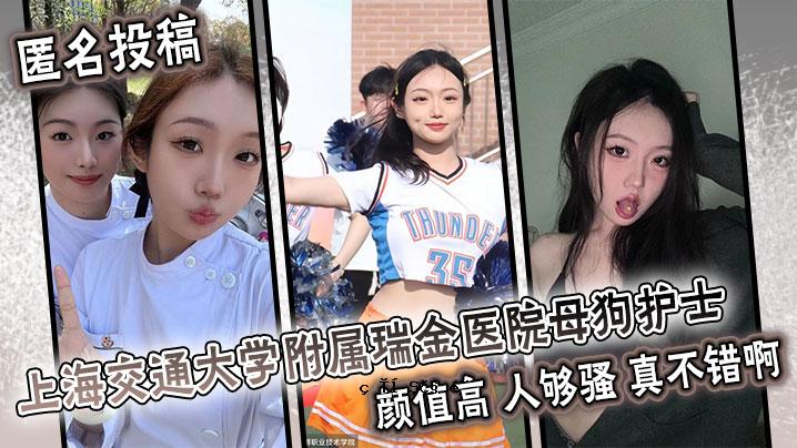 上海交通大学附属瑞金医院匿名发布