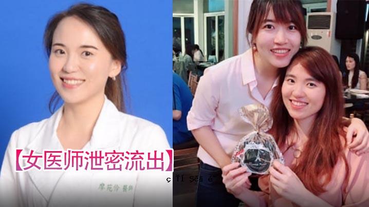 女医生的泄密率很高。