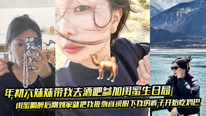 年初的时候，我和六姐一起出去喝酒，生下来的时候我就喝醉了，然后就回家了。