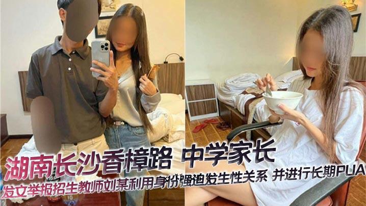 湖南长沙香站路初中生长篇作家学生特邀老师体力训练的一定用法性分组制度长期持续PUA