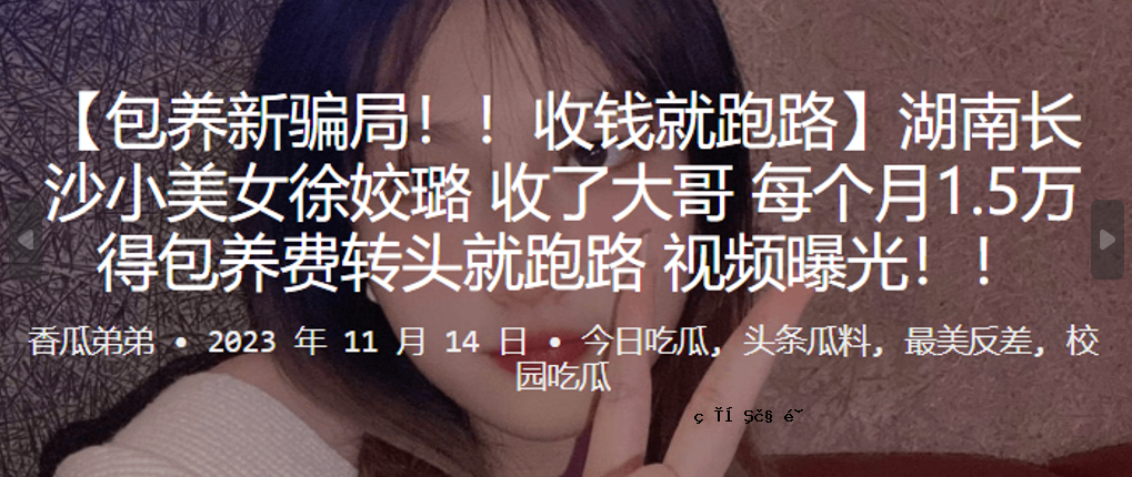 湖南长沙小美女月入15000日元 包邮和路景视频曝光